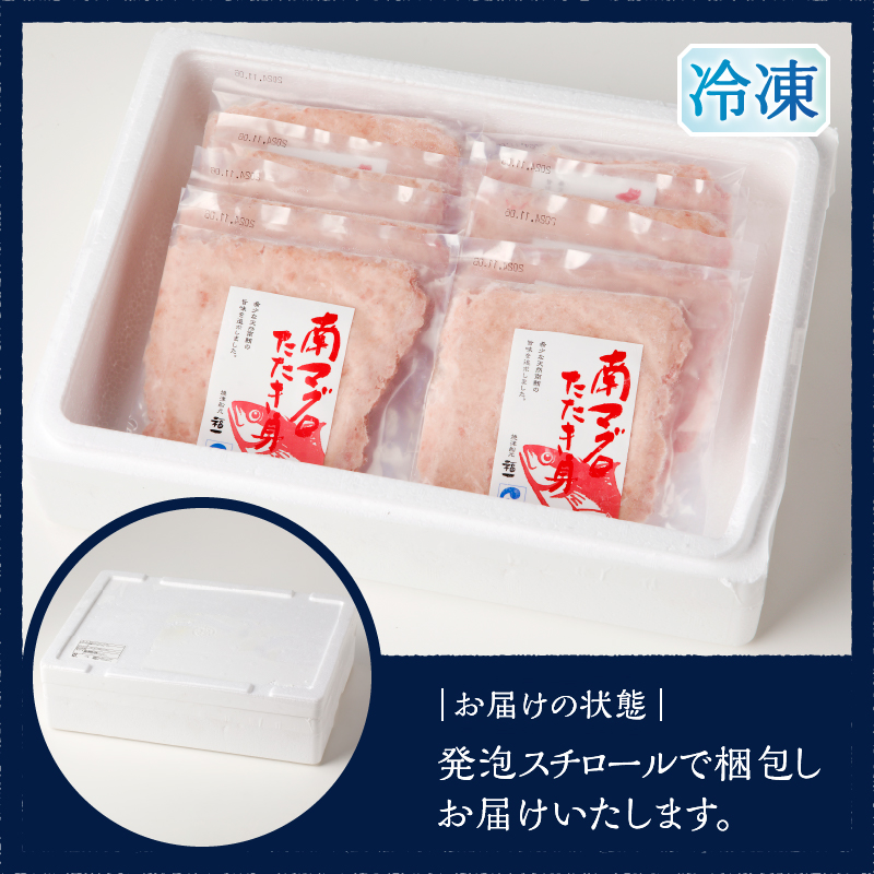 a10-1095　マグロ ネギトロ ねぎとろ 冷凍 小分け 天然南まぐろたたき身100g×8パック