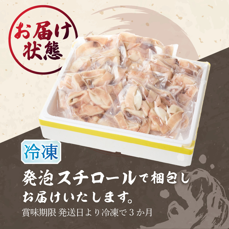 a10-1105　訳あり アルゼンチン産 マツイカ リングカット 2kg