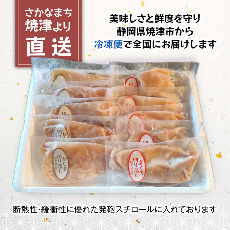 a10-1139　まぐろ＆かじきの切落し生食用10Pセット