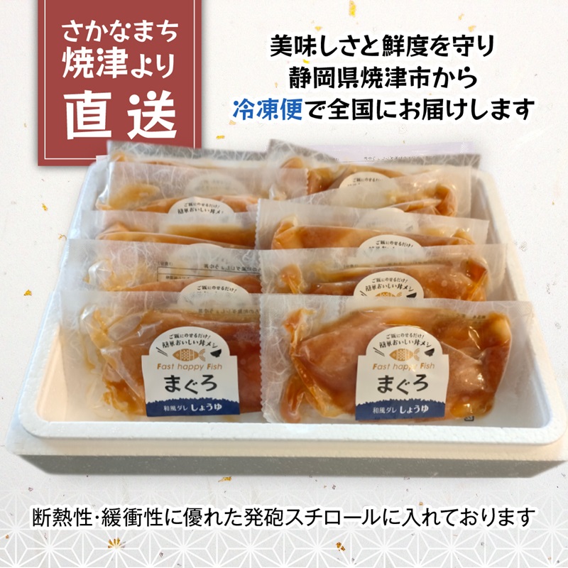a10-1140　びんちょうまぐろの和風漬丼の具 10Pセット