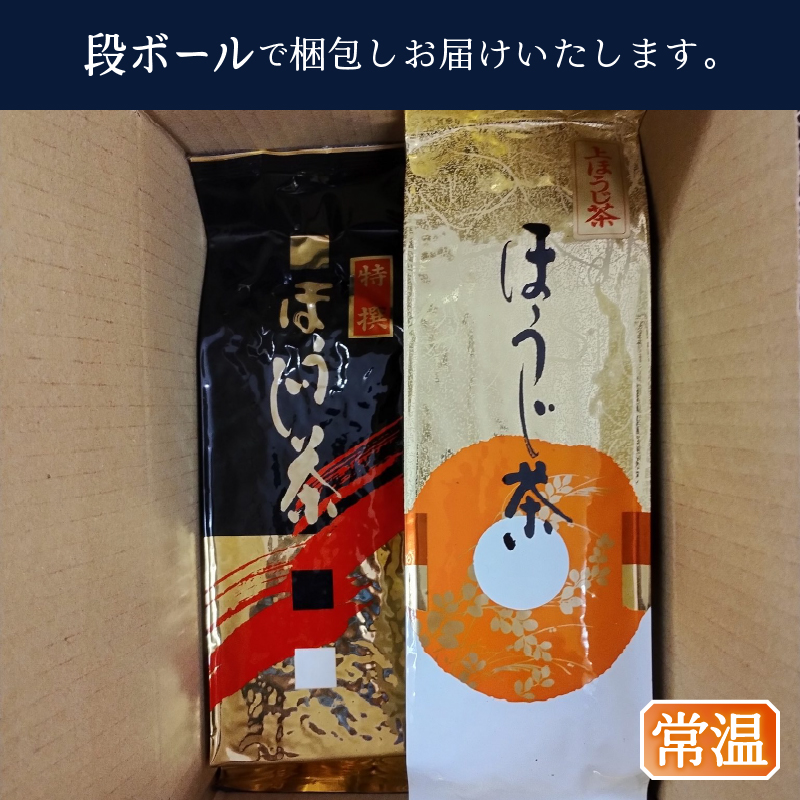 a10-1150　贅沢な焼津ほうじ茶飲み比べセット 6袋