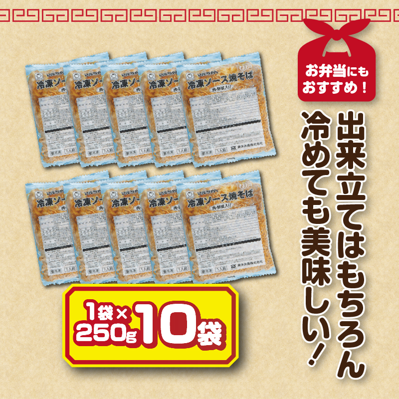 a10-1157　マルちゃん冷凍ソース焼そば（肉・野菜入り）10袋