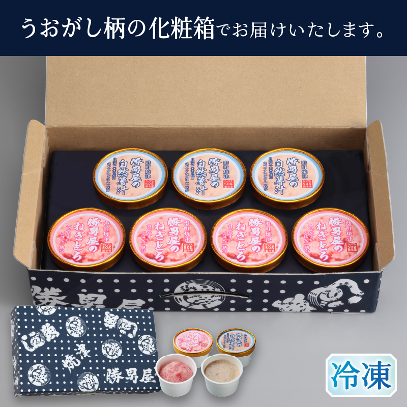 a10-1183　だし専門店　勝男屋のネギトロ4個・自然薯3個詰合せ