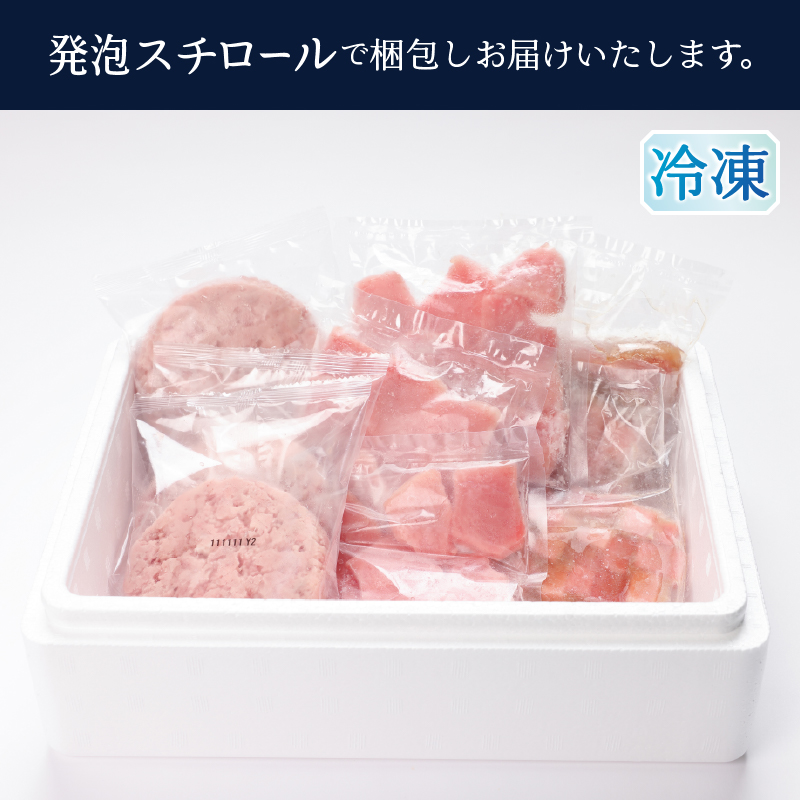 a11-169　まぐろ三昧セット