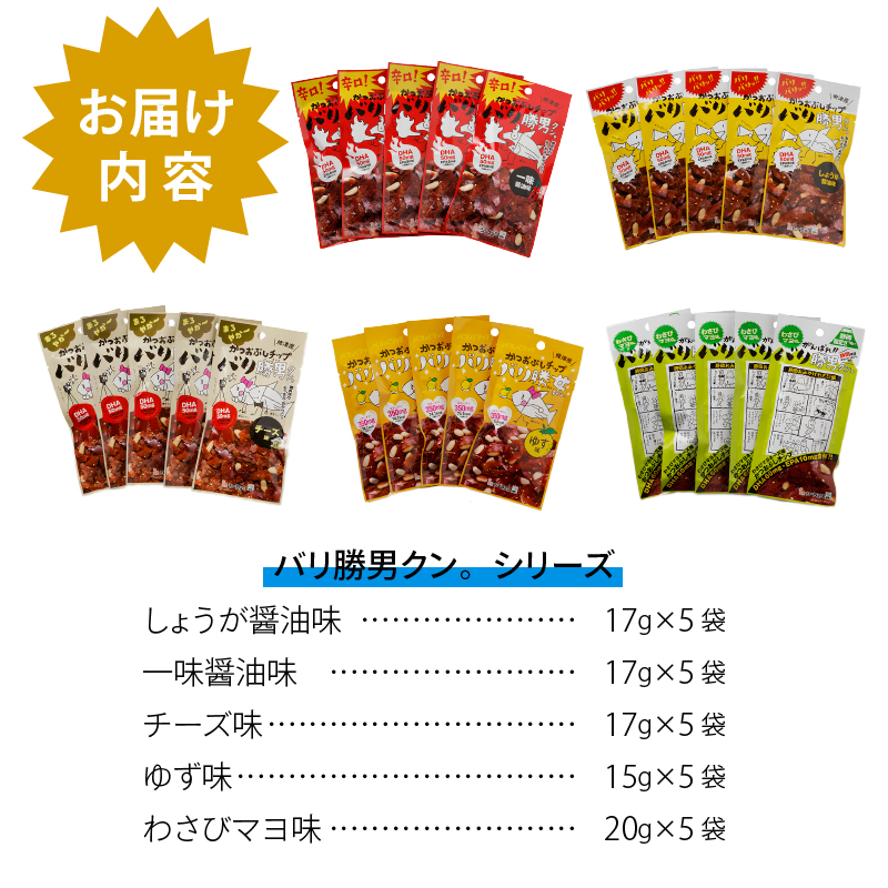 a10-160　バリ勝男 クン。 25袋 セット ビール おつまみ