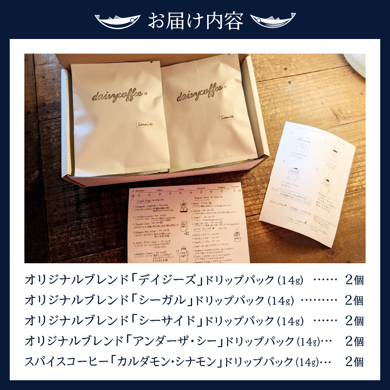 a10-216　コーヒードリップパック飲み比べセット