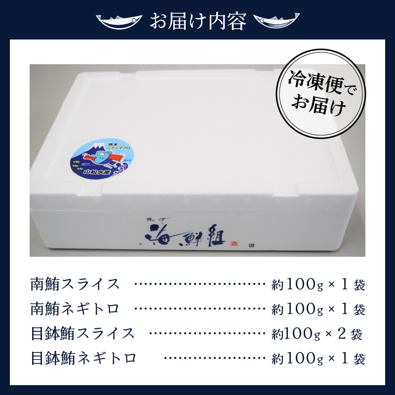 a10-358　あらびきネギトロとマグロスライス四点盛り