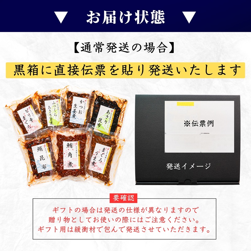 a10-402　（新）焼津佃煮詰め合わせ７種