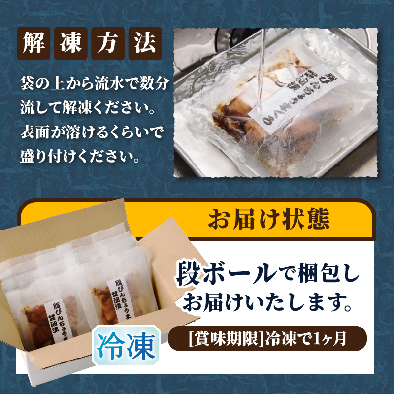 a10-427　刺身用とんぼまぐろの二度仕込み醤油漬け