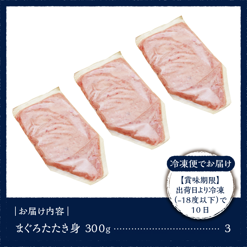 a10-449　福一のまぐろたたき身900g