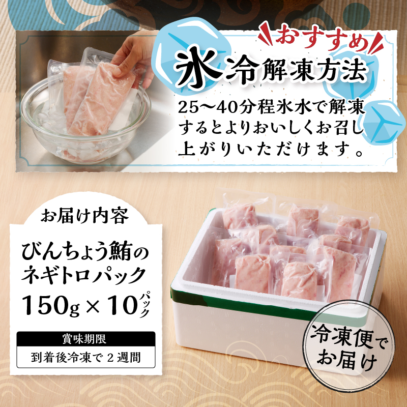 a10-519　1.5kg ネギトロ セット