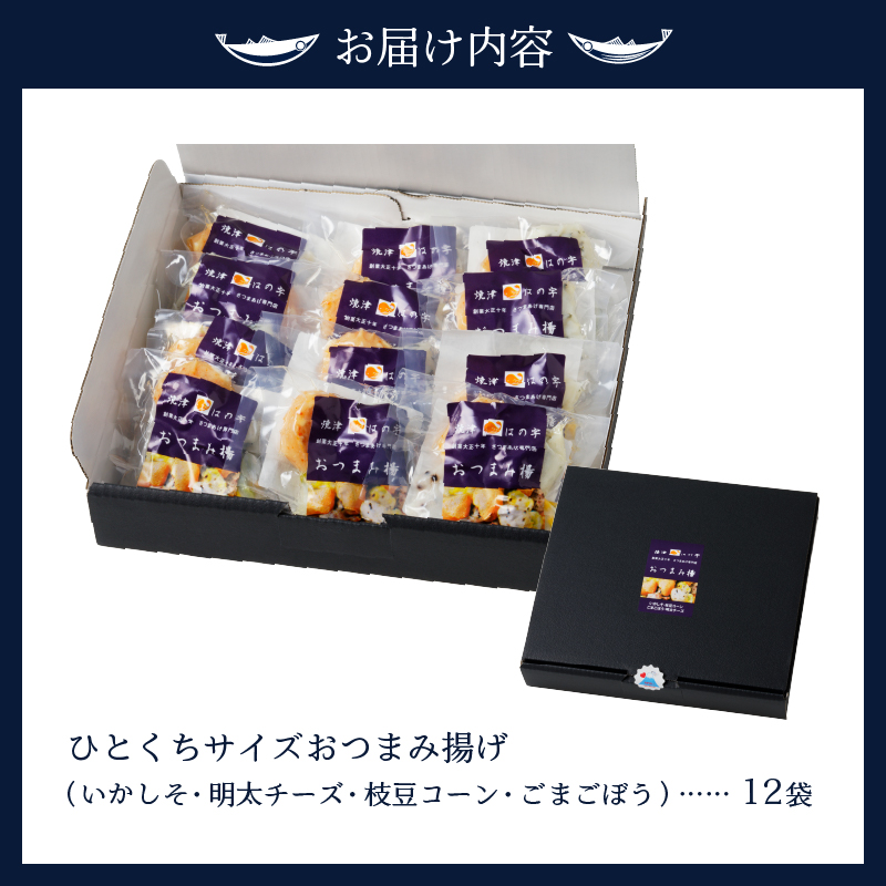 a10-569　家計応援！一口練り物4種詰合せ個包装12P福袋