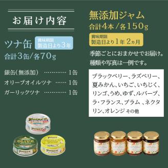 a10-574　朝の彩り 手造り 無添加 ジャム 4本 ツナ缶 3缶