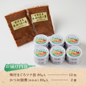 a10-799　焼津 ガーリックツナ 佃煮（しっとり おかか） セット