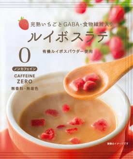 a10-876　FORIVORA ルイボスラテ＆アールグレイラテセット 30P