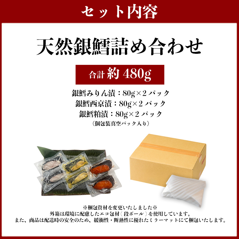 a10-978　3種の銀鱈 詰め合わせ 全6パック入り（真空個包装）