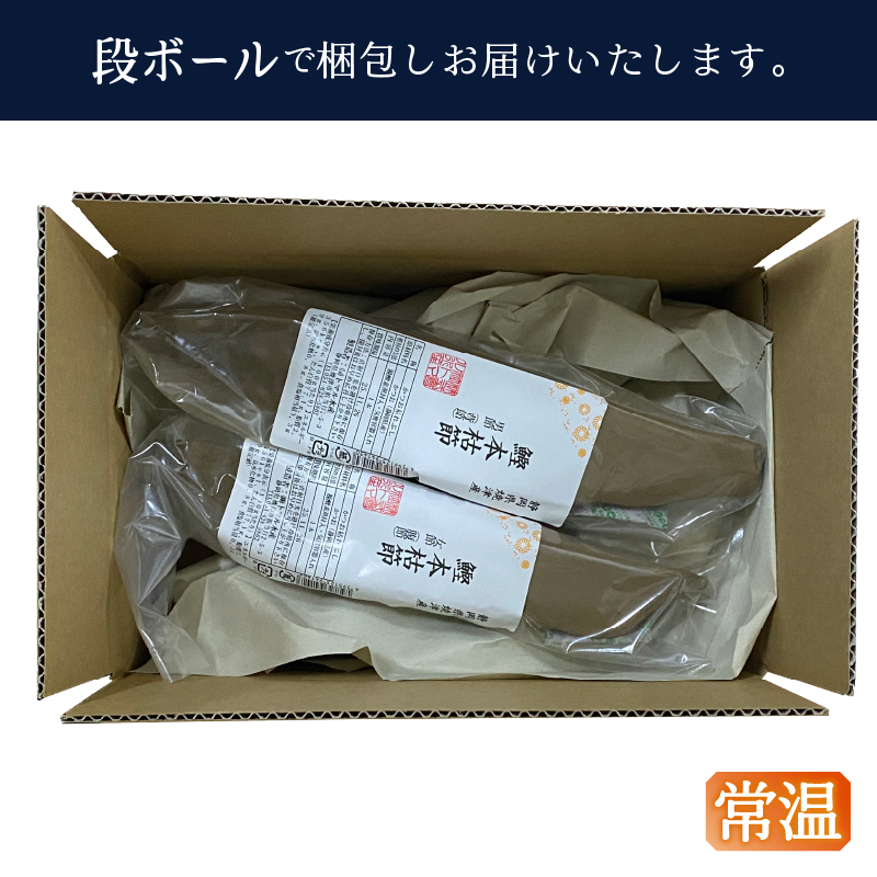 a10-1284　焼津産 鰹本節 本枯節 仕上節 2本（雄節 雌節）