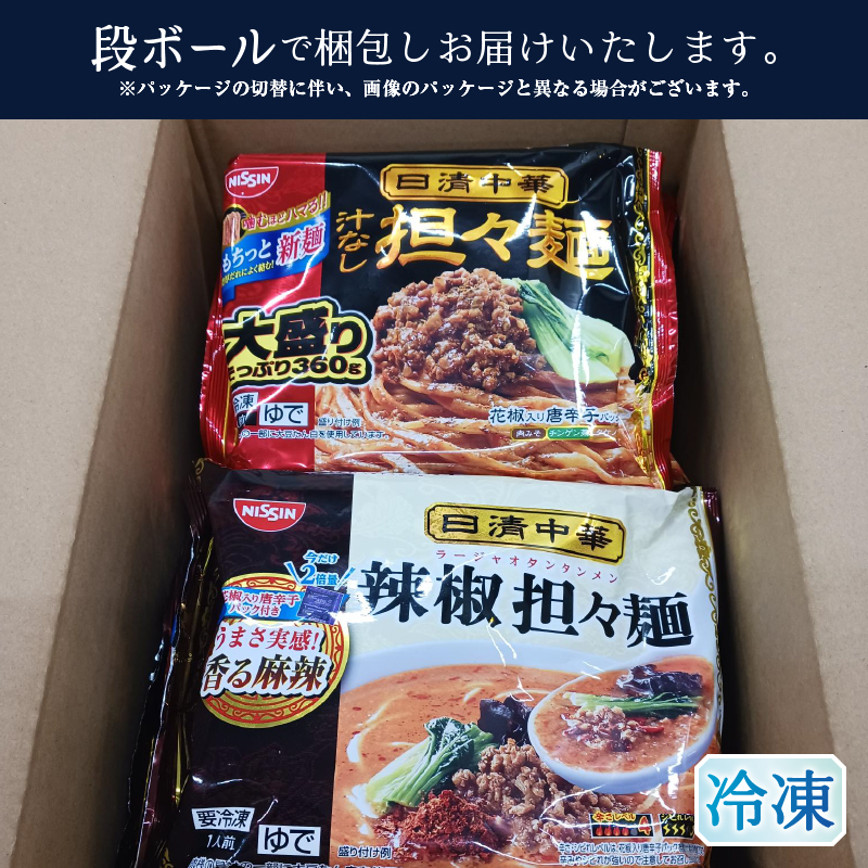 a11-144　【NCOL-44】日清中華 汁なし担々?大盛りと辣椒担々麺の2種セット