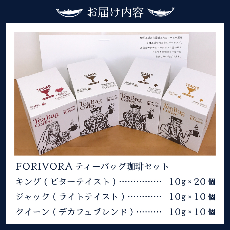 a12-003　FORIVORAティーバッグ珈琲セット40P