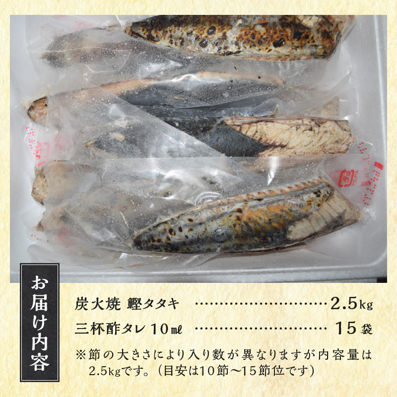 a12-135　炭火焼鰹タタキ 2.5kg 1節ごとの個包装