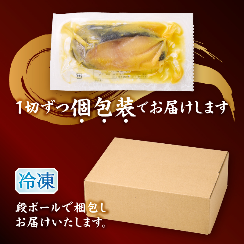 a12-145　銀鱈西京漬け（約80g×10切れ）