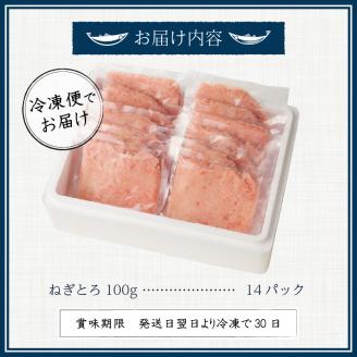 a12-169　焼津の天然まぐろたたき 鉢100％ねぎとろ F7