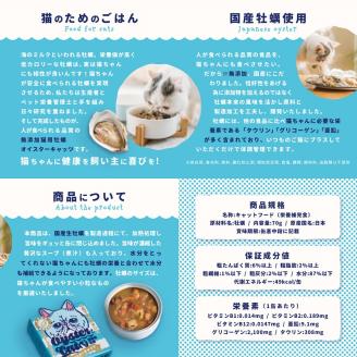 a12-177　猫専用 牡蠣缶 無添加 オイスターキャッツ 4缶セット