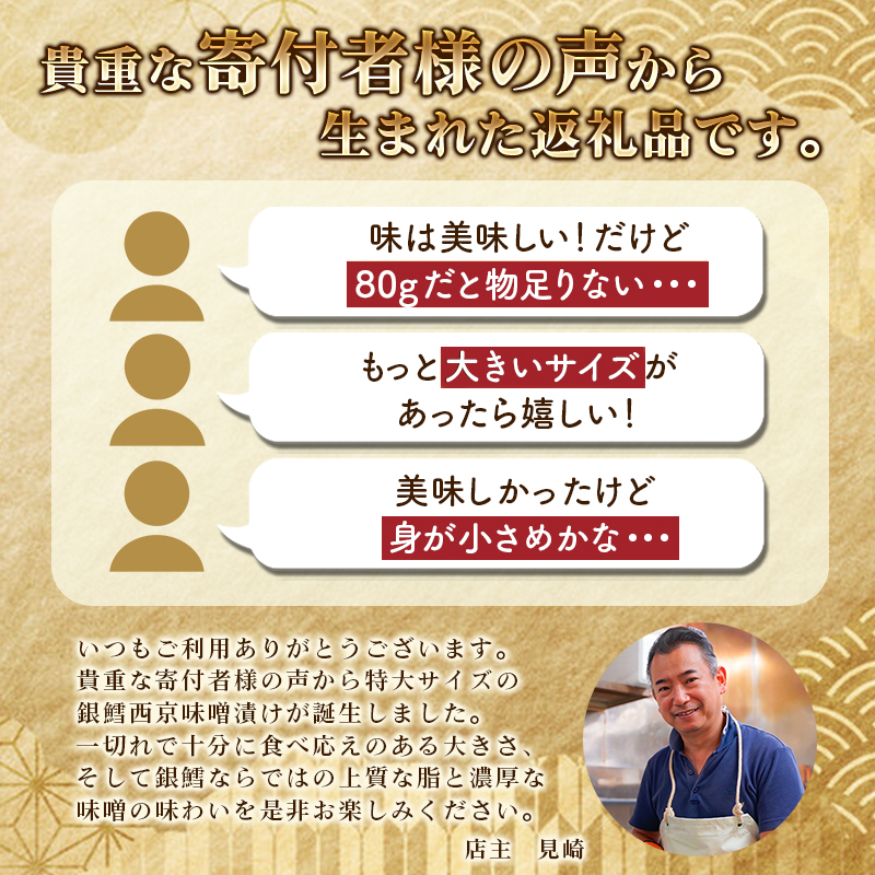 a12-197　銀鱈西京味噌漬け（約110g×6切れ）