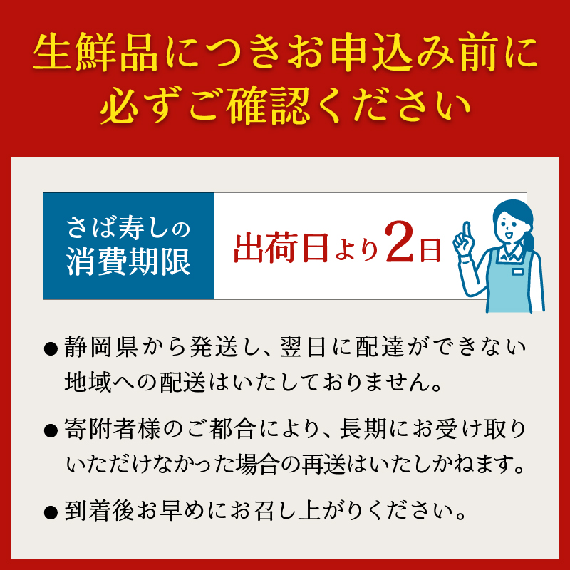 a12-210　特製さば寿司