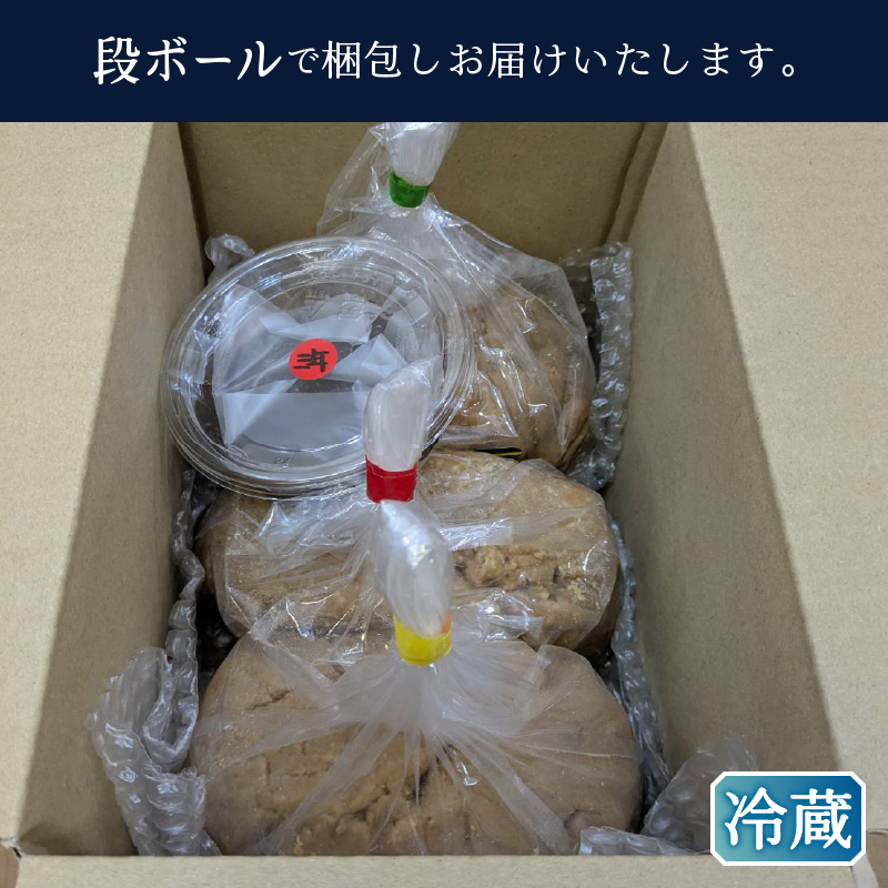 a12-241　手造り白　糀　麦＋三年味噌たっぷり味噌セット