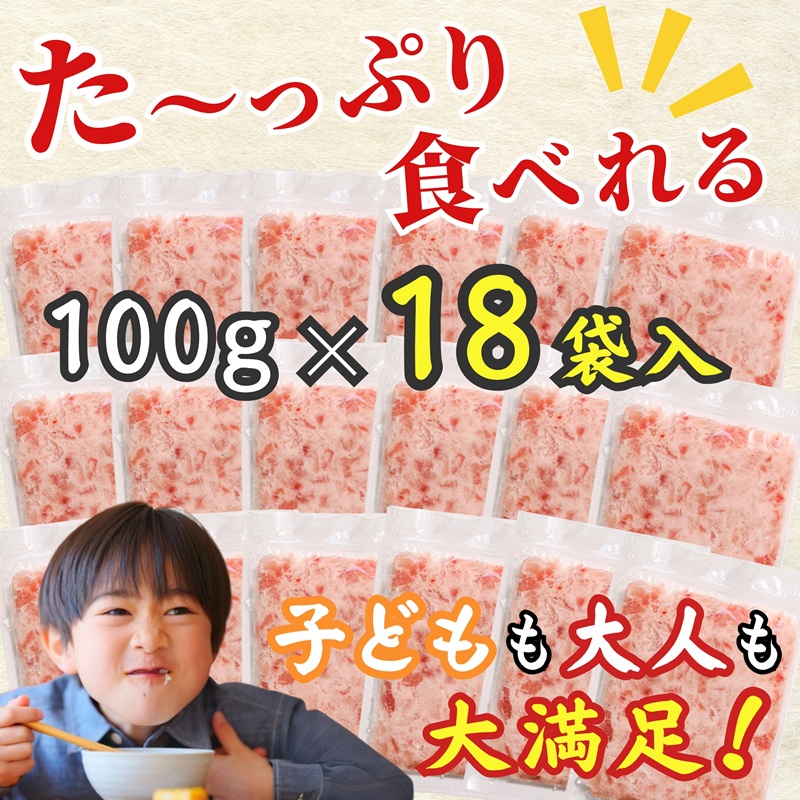 a12-256　天然ビンチョウ鮪 ねぎとろ（約100g×18袋）