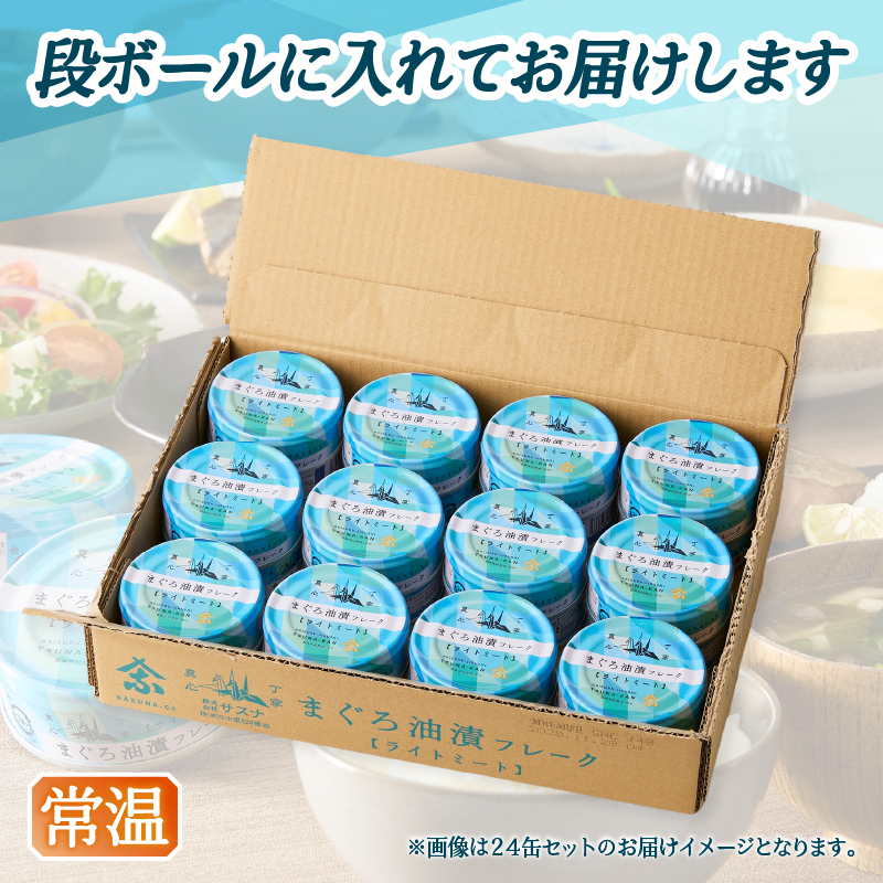 a12-276　きはだまぐろ ツナ缶 80g×24缶