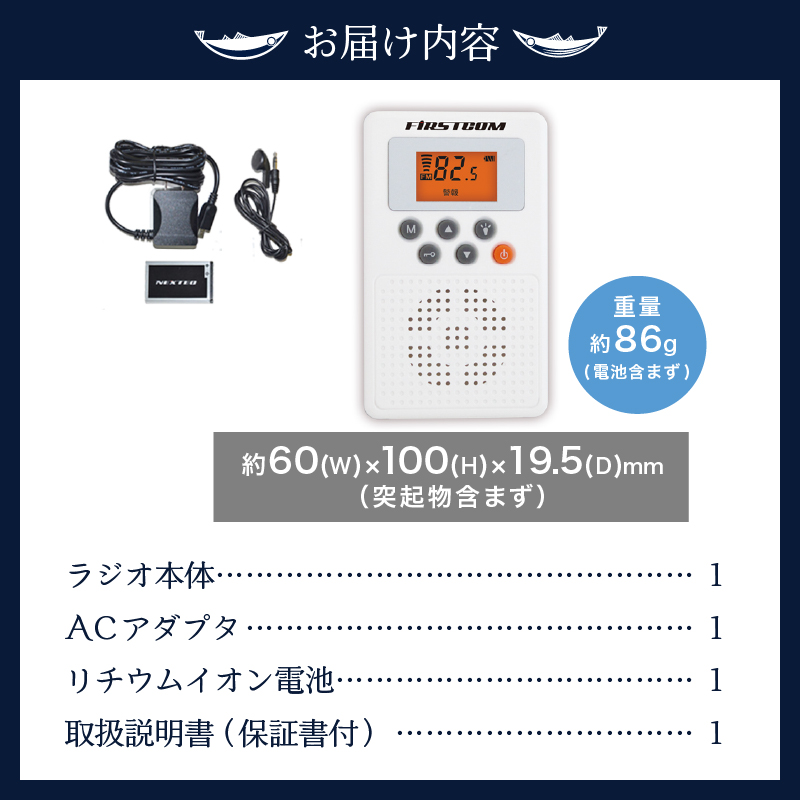a14-085　FC-W119RDWHW 防災ラジオ