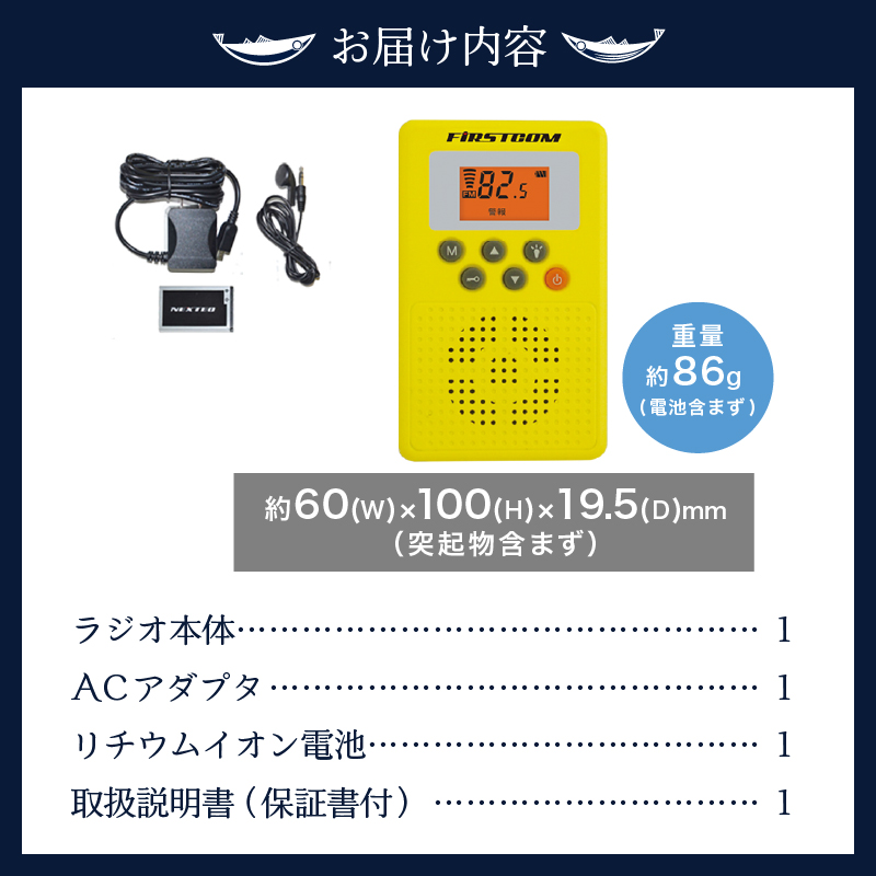 a14-086　FC-W119RDYWW 防災ラジオ