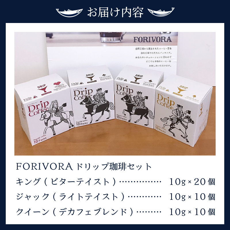 a15-327　ＦＯＲＩＶＯＲＡドリップ珈琲セット４０Ｐ