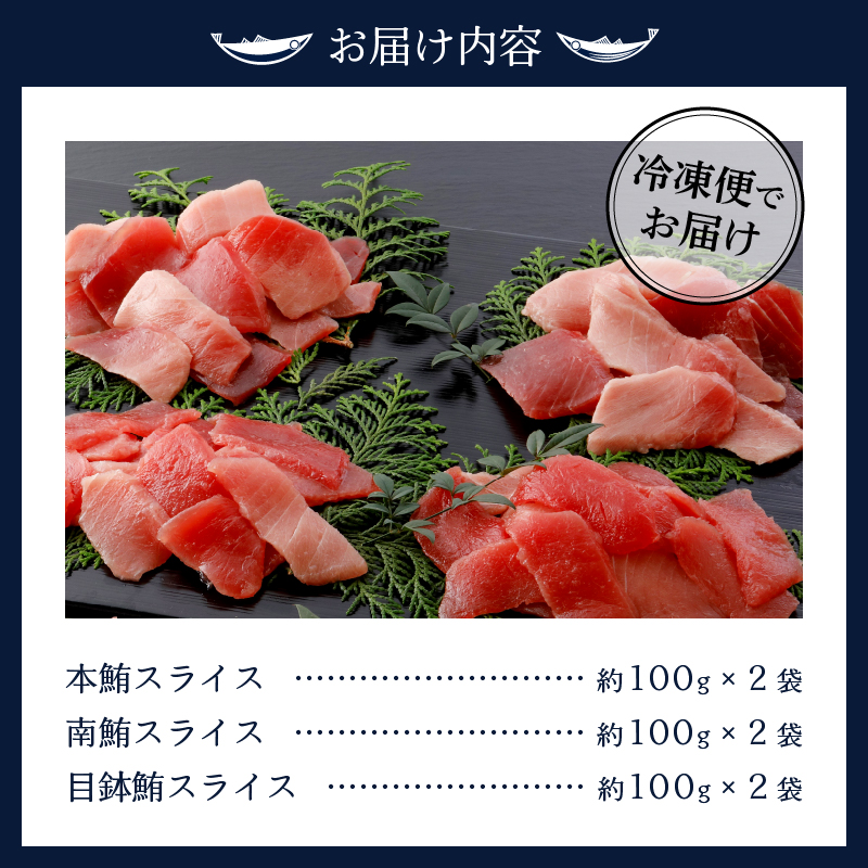 a20-419　鮪職人の刺身スライスセット