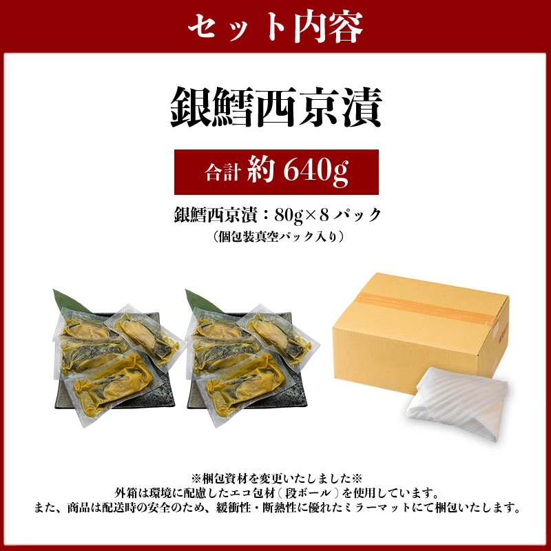 a15-548　銀鱈 西京漬 8切入り（個包装真空パック入り）