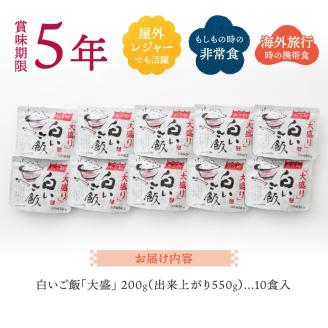 a15-571　非常食 5年 白いご飯 大 10食 200g 災害
