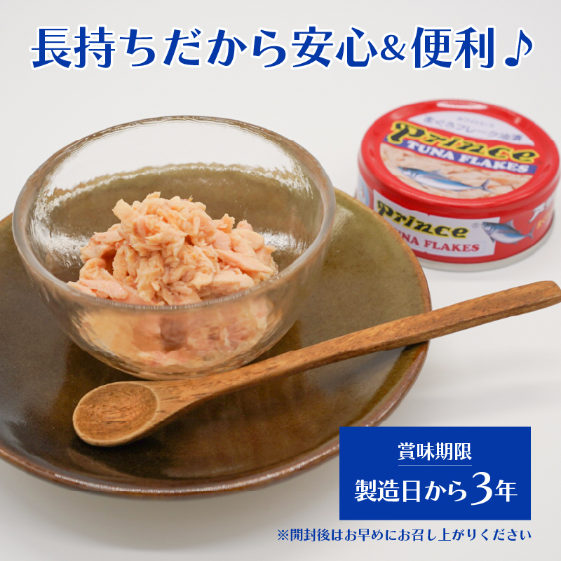 a15-596　プリンスツナ缶 赤缶 24缶入り