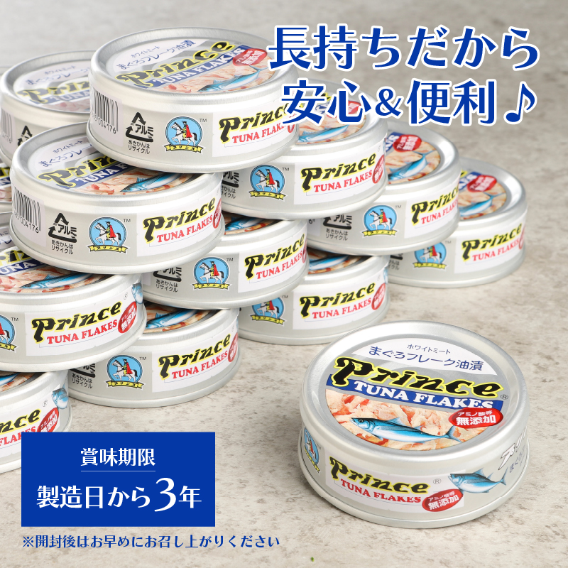 a15-597　プリンス 無添加ツナ缶 銀缶24缶入り