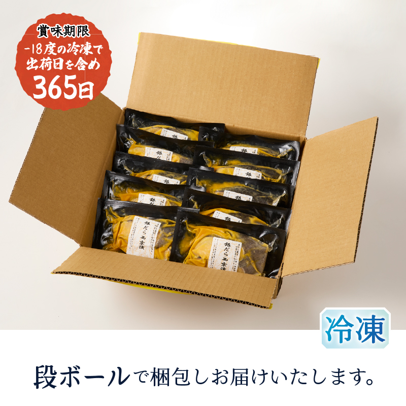 a15-654202512　【2025年12月お届け】銀鱈西京漬