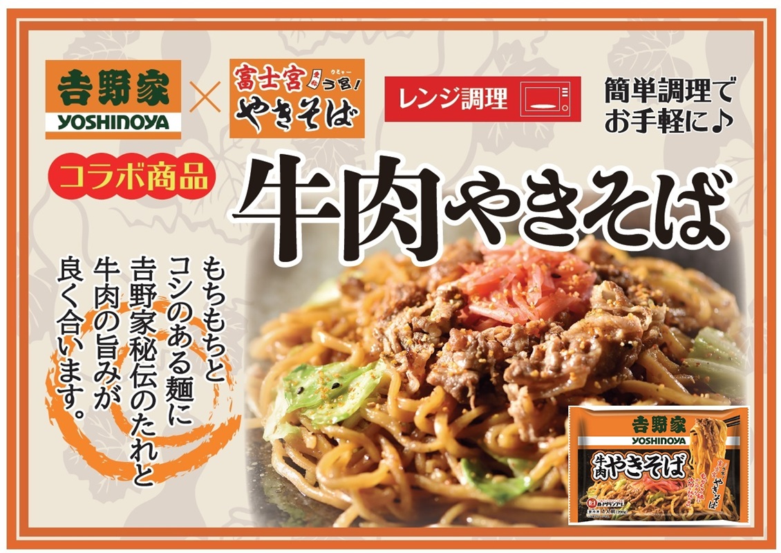 a15-693　吉野家　牛丼の具・牛肉やきそば　セット13食