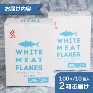 a16-096　SKOホワイトミートフレーク まぐろ油漬