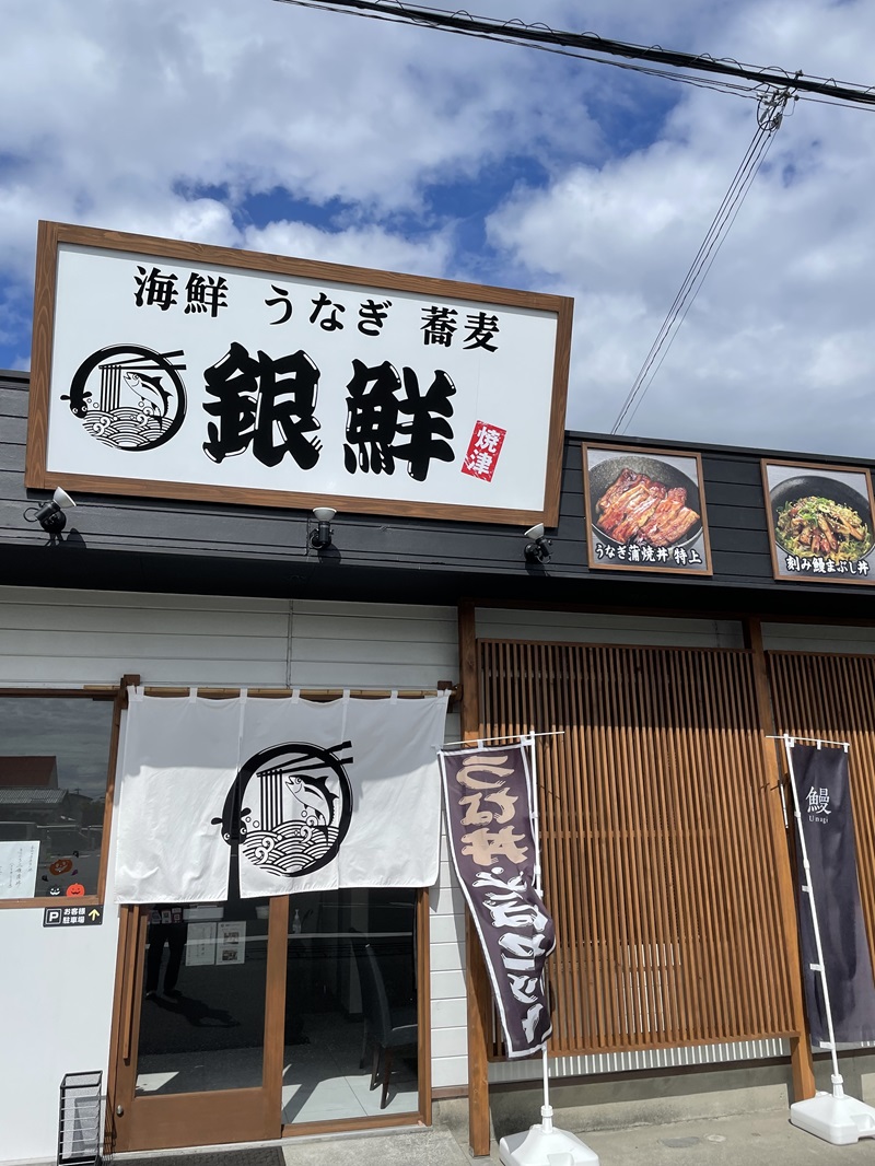 a16-121　焼津銀鮮 うなぎのひつまぶしセット 3人前