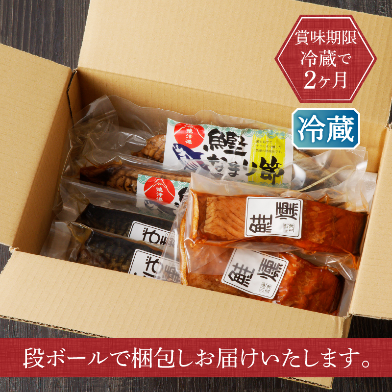 a21-086　川直燻製自慢セット