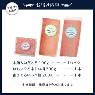 a17-046　まぐろ 中トロ 食べくらべ 焼津 詰合せ セットS5