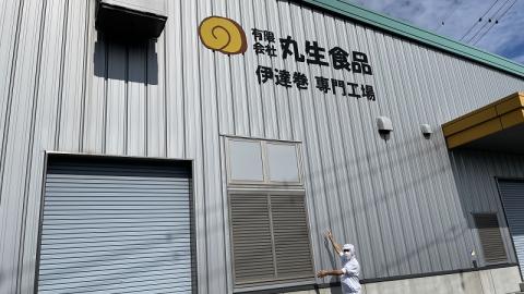 a17-074　農林水産大臣賞受賞　特上烏骨鶏卵伊達巻 セット