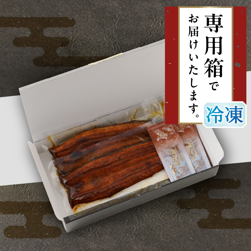 a17-097　静岡県産 うなぎ 蒲焼 真空 パック 約140g×2