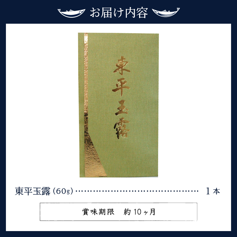 a19-004　玉露名人 前島東平さんの玉露 1本