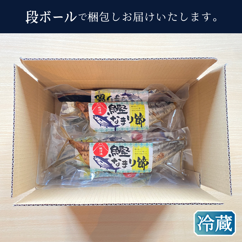 a28-034　焼津産一本釣り かつお の なまり節 約1.5kg